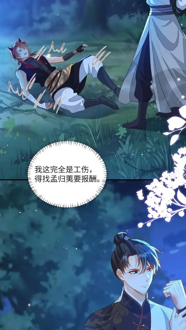 《论反派摆烂的一百零八种方式》第156话 你真甜图6