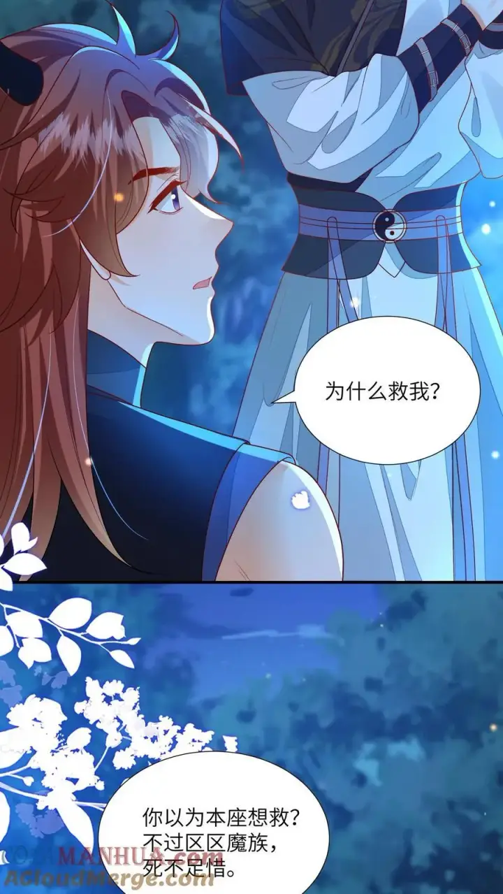 《论反派摆烂的一百零八种方式》第156话 你真甜图7