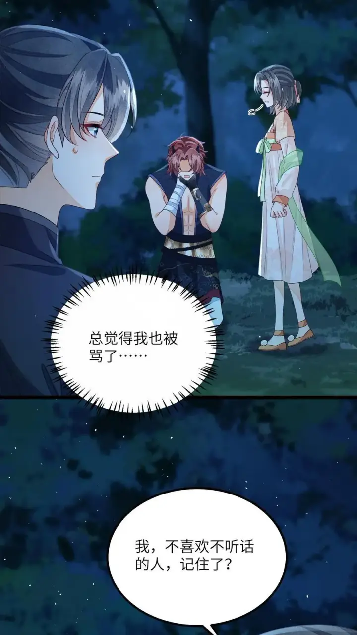 《论反派摆烂的一百零八种方式》第157话 天生的恶魔图14