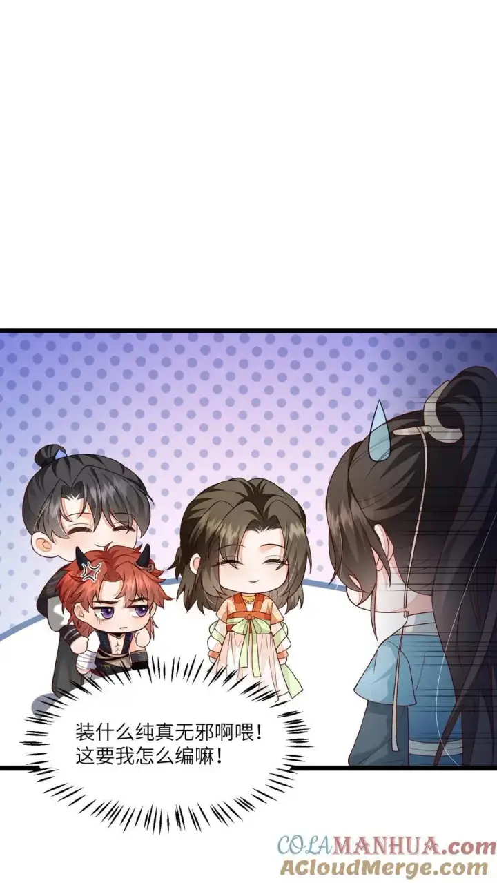 《论反派摆烂的一百零八种方式》第157话 天生的恶魔图23