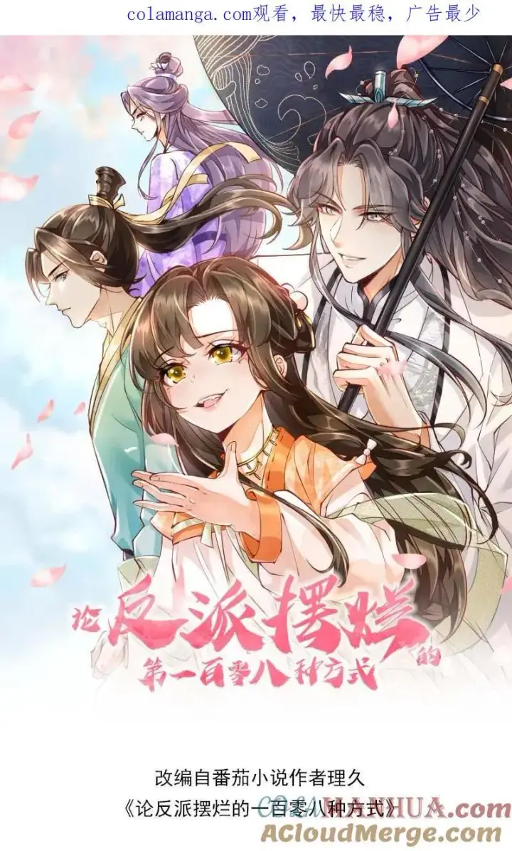 《论反派摆烂的一百零八种方式》第157话 天生的恶魔图28