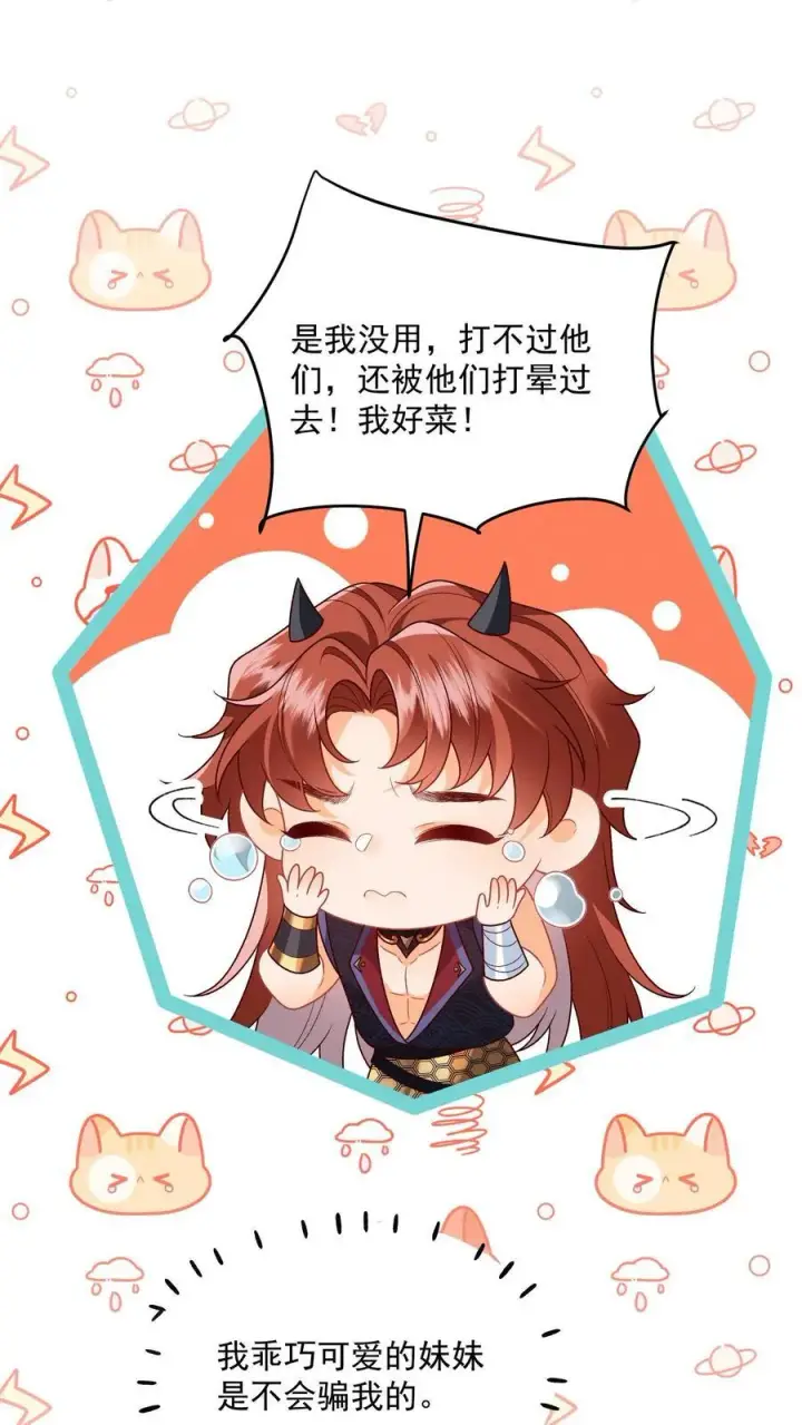 《论反派摆烂的一百零八种方式》第157话 天生的恶魔图29