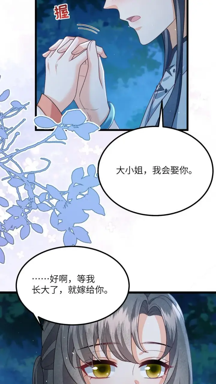 《论反派摆烂的一百零八种方式》第157话 天生的恶魔图4