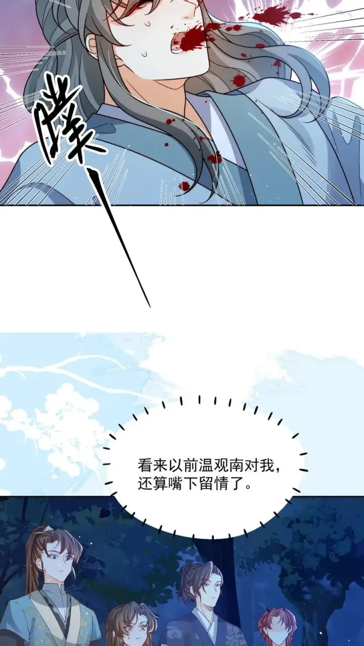 《论反派摆烂的一百零八种方式》第158话 好心喂了狗图16