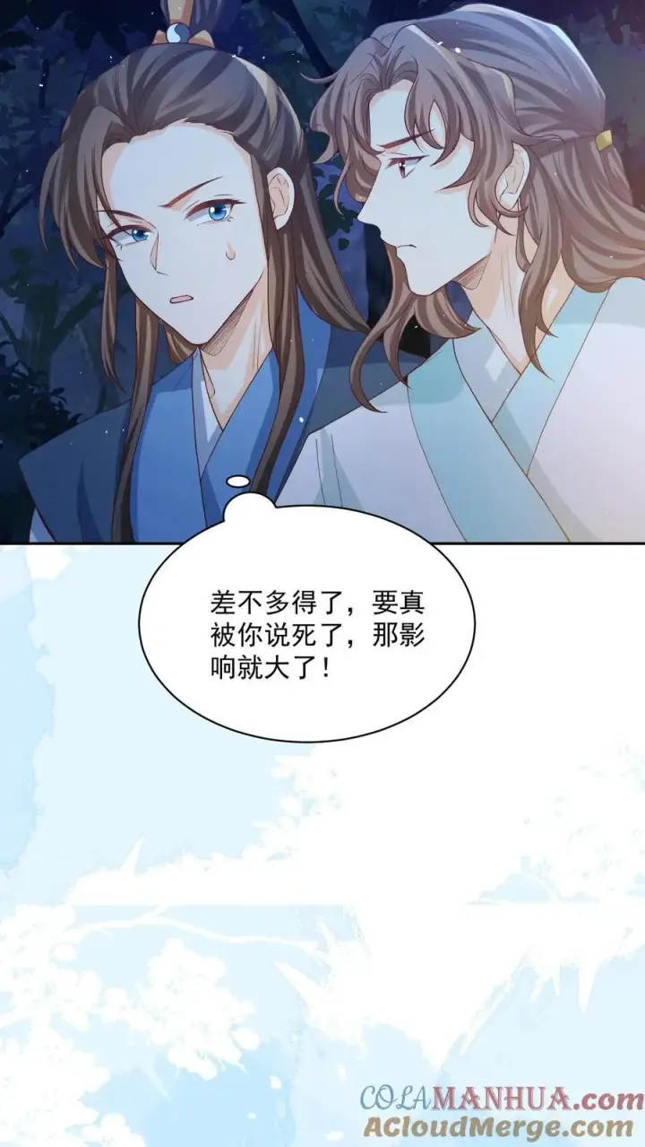 《论反派摆烂的一百零八种方式》第158话 好心喂了狗图19