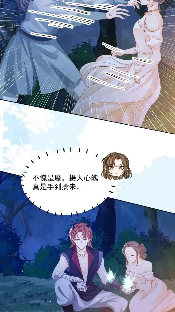 《论反派摆烂的一百零八种方式》第158话 好心喂了狗图22