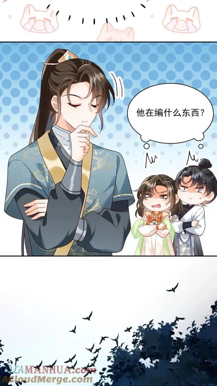 《论反派摆烂的一百零八种方式》第158话 好心喂了狗图3