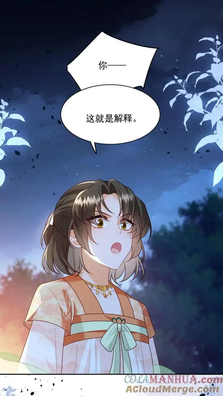 《论反派摆烂的一百零八种方式》第158话 好心喂了狗图7