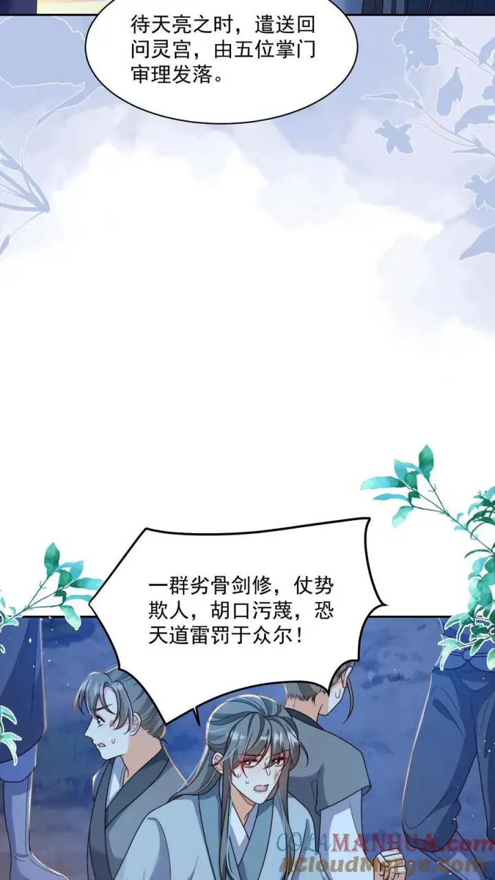 《论反派摆烂的一百零八种方式》第158话 好心喂了狗图9