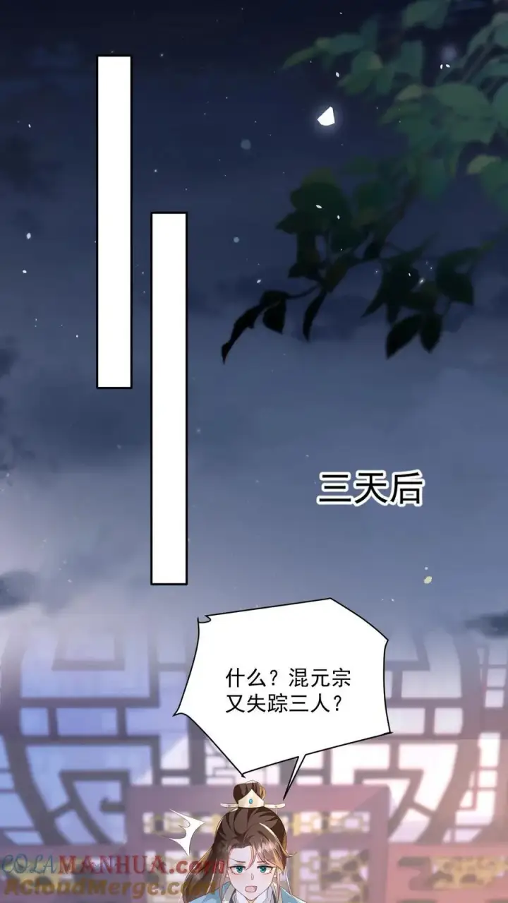 《论反派摆烂的一百零八种方式》第159话 不会暴走死了吧图19