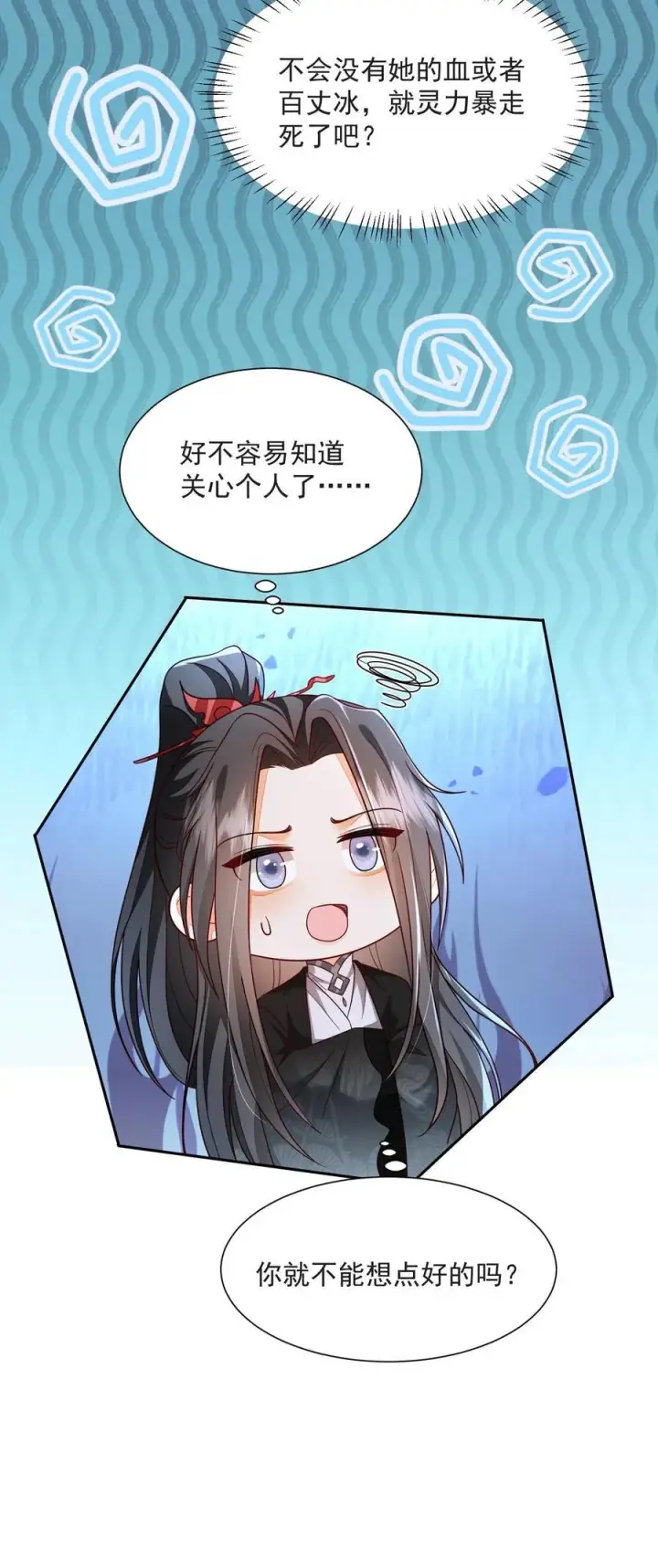 《论反派摆烂的一百零八种方式》第159话 不会暴走死了吧图26