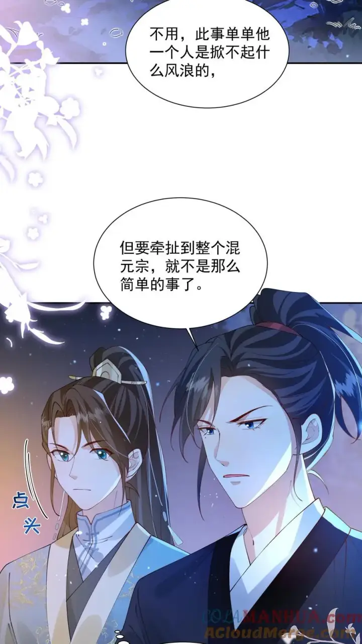 《论反派摆烂的一百零八种方式》第159话 不会暴走死了吧图3