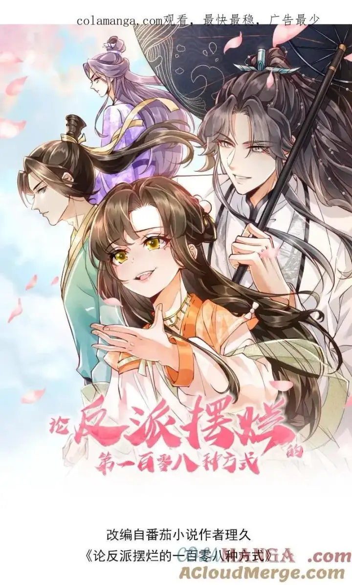 《论反派摆烂的一百零八种方式》第161话 止语图27