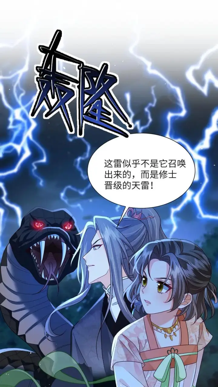 《论反派摆烂的一百零八种方式》第161话 止语图28
