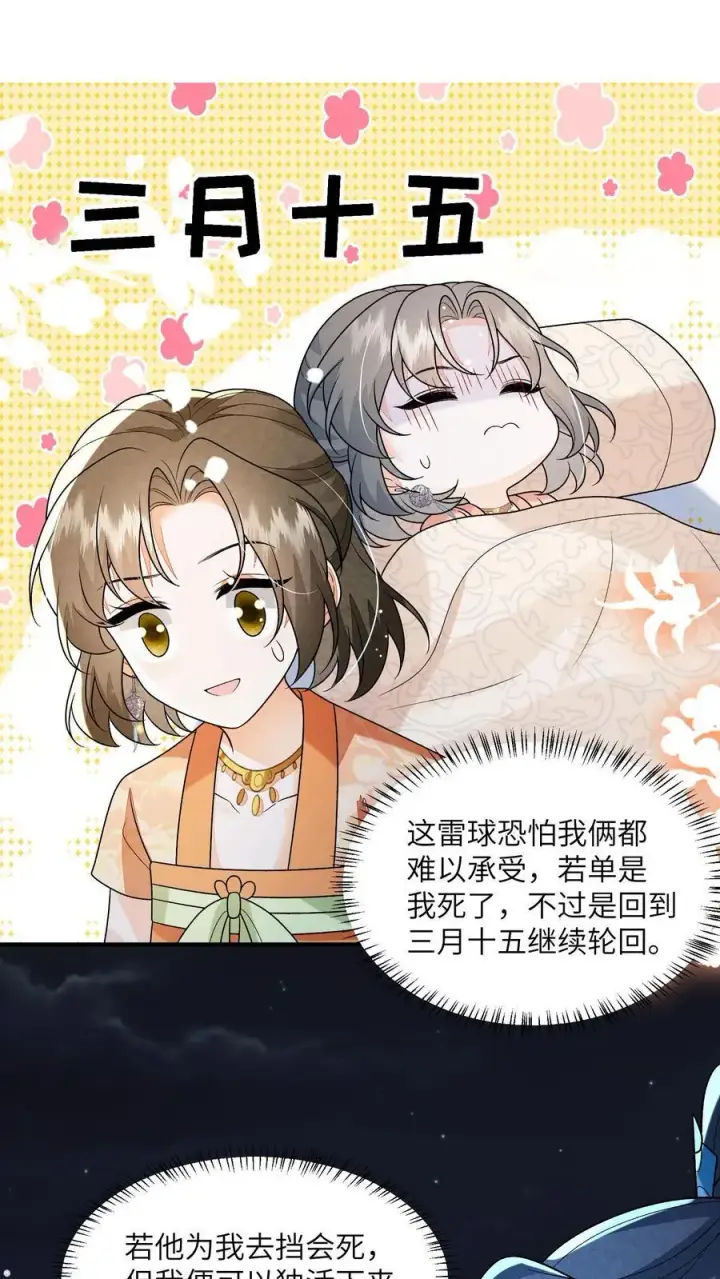 《论反派摆烂的一百零八种方式》第162话 他总是在保护她图16