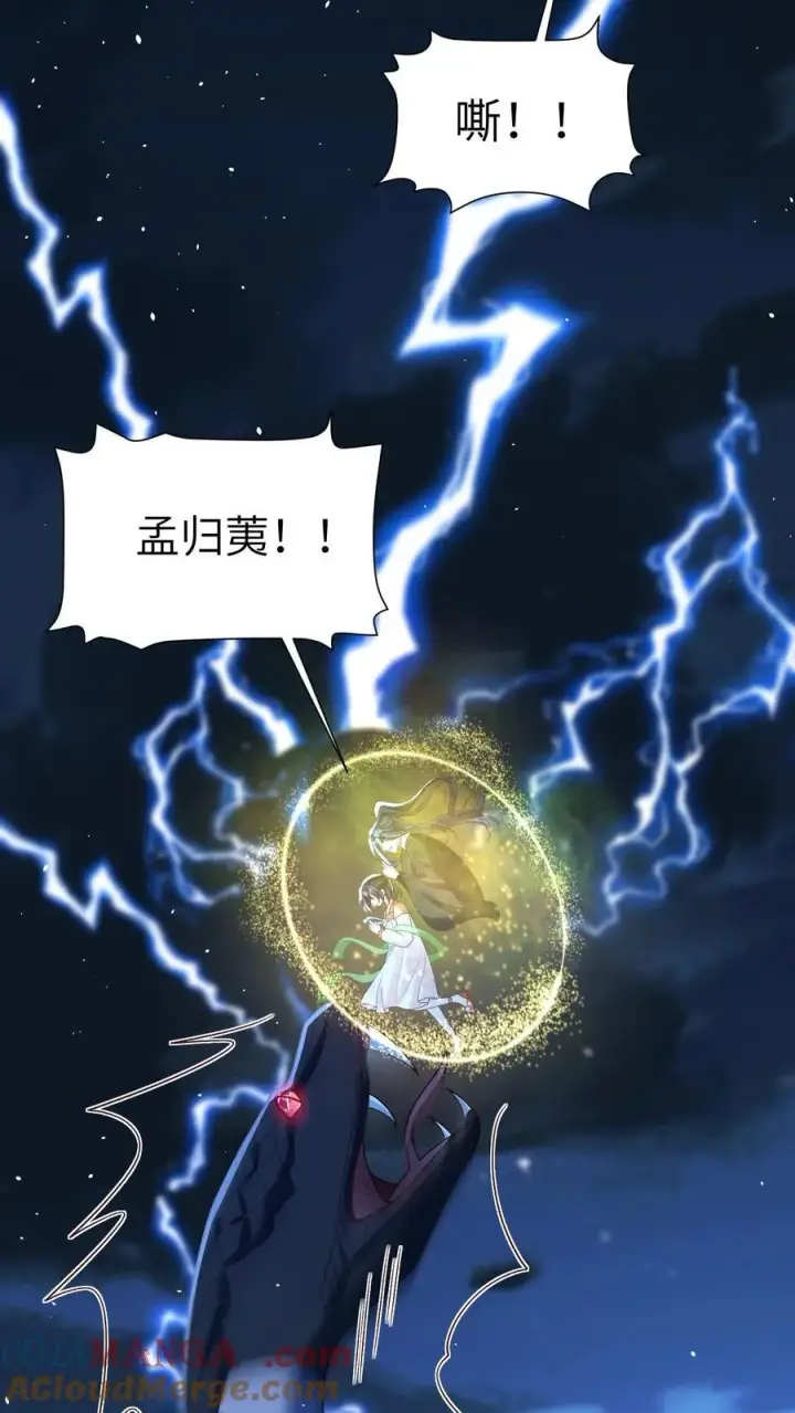 《论反派摆烂的一百零八种方式》第162话 他总是在保护她图5