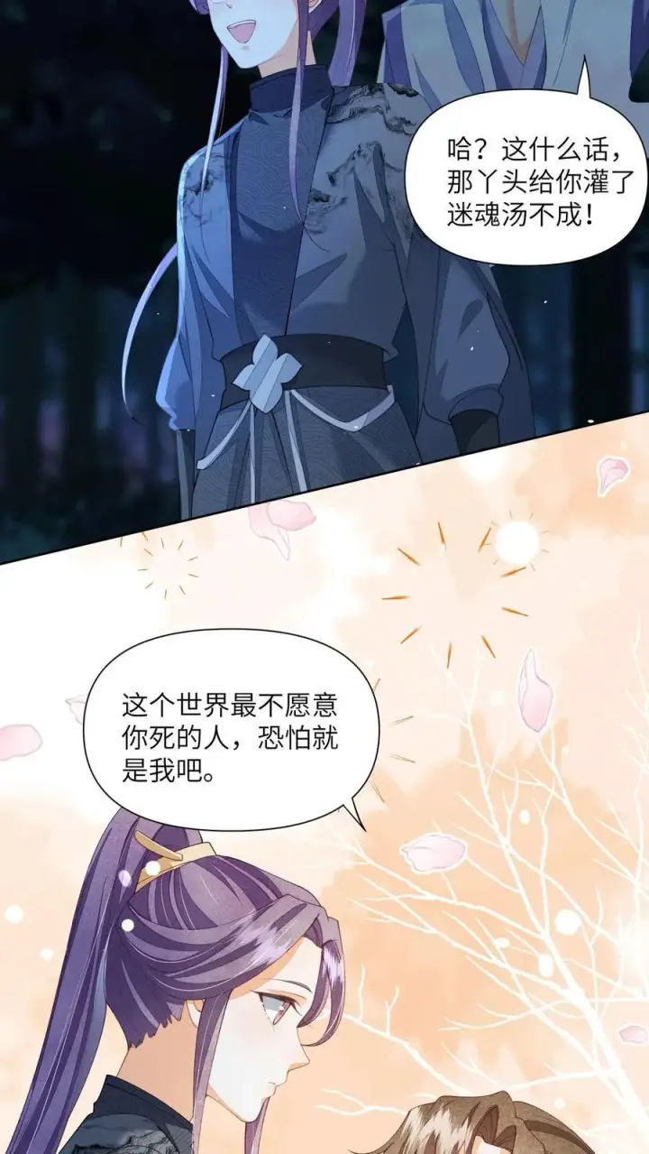 《论反派摆烂的一百零八种方式》第163话 大小姐，不可以！图14