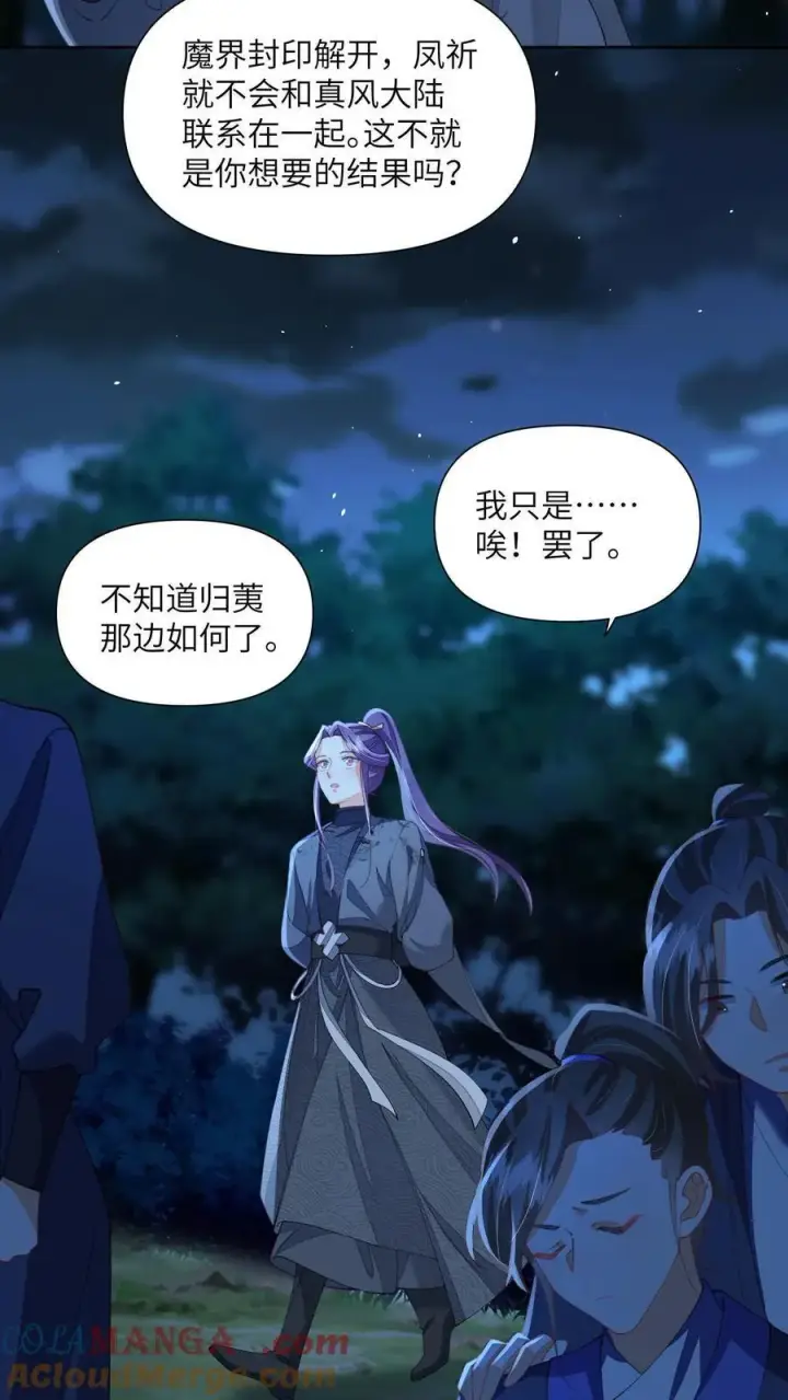 《论反派摆烂的一百零八种方式》第163话 大小姐，不可以！图17