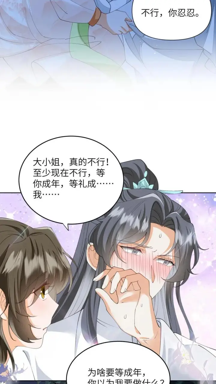《论反派摆烂的一百零八种方式》第163话 大小姐，不可以！图20