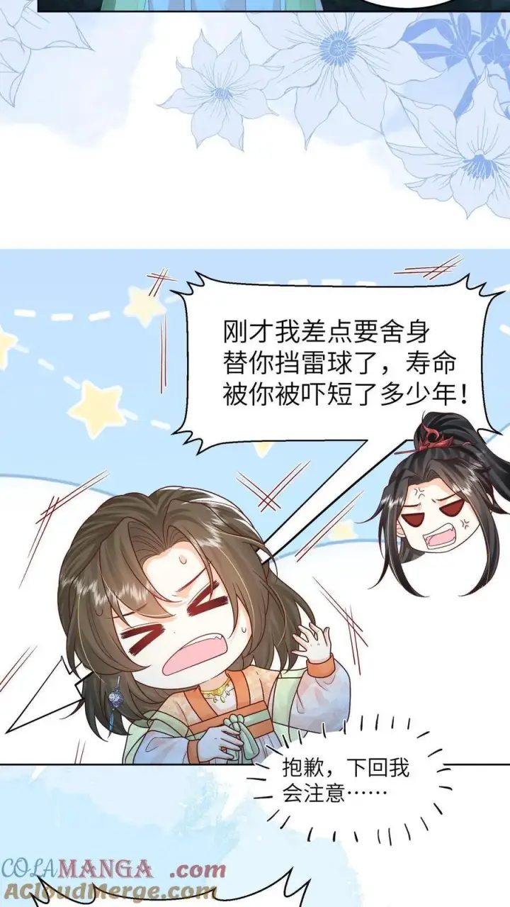 《论反派摆烂的一百零八种方式》第163话 大小姐，不可以！图7
