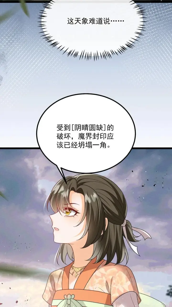 《论反派摆烂的一百零八种方式》第164话 前世创伤图12