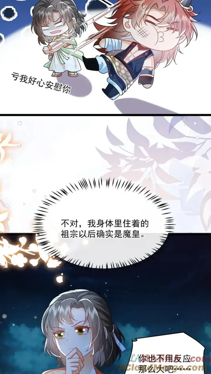 《论反派摆烂的一百零八种方式》第164话 前世创伤图17