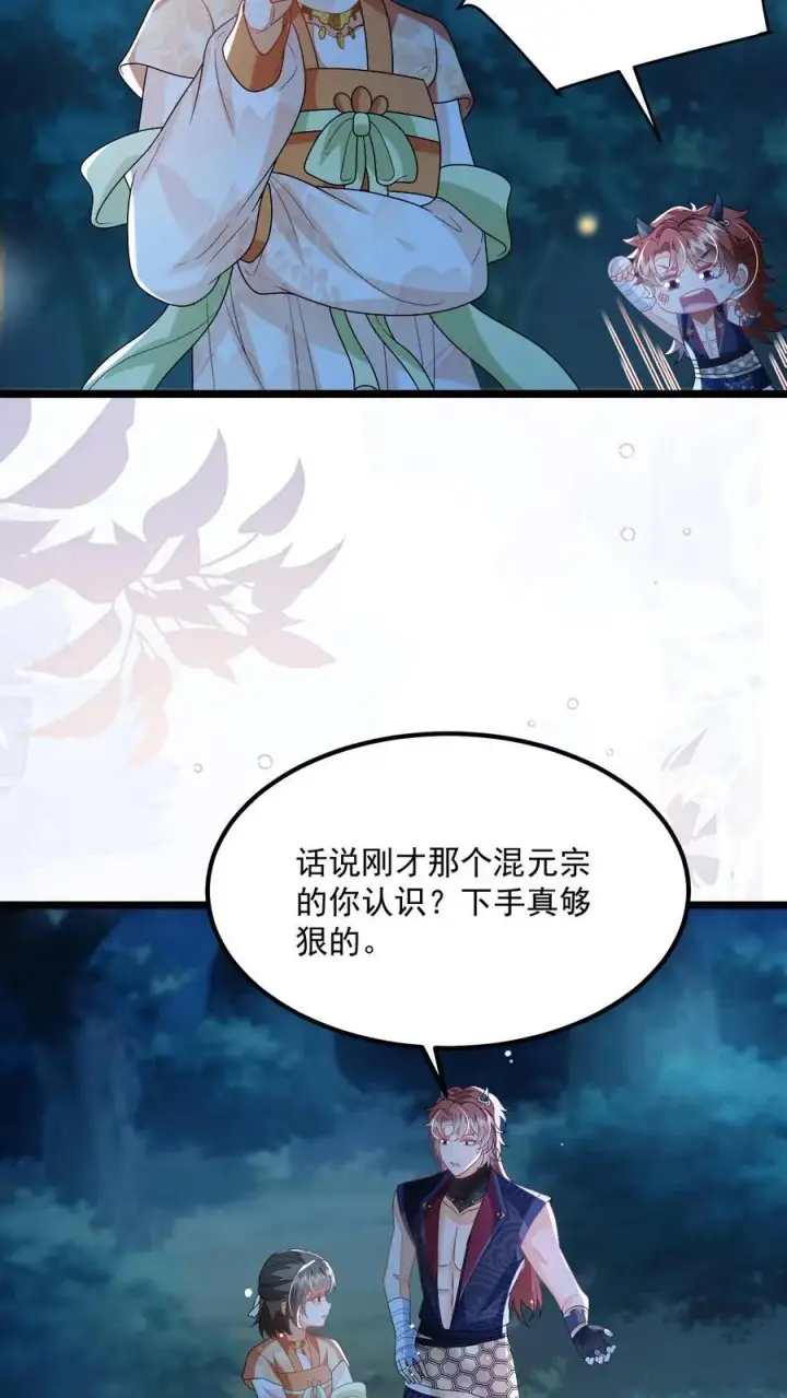 《论反派摆烂的一百零八种方式》第164话 前世创伤图18
