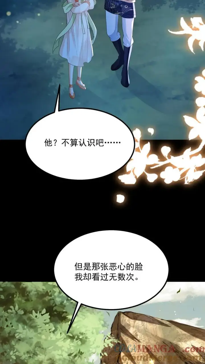 《论反派摆烂的一百零八种方式》第164话 前世创伤图19