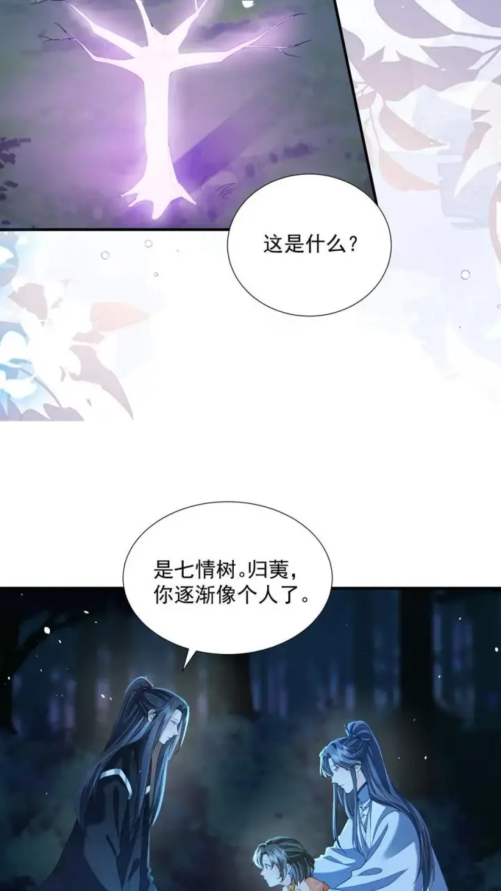 《论反派摆烂的一百零八种方式》第165话 归荑，你像个人了图12