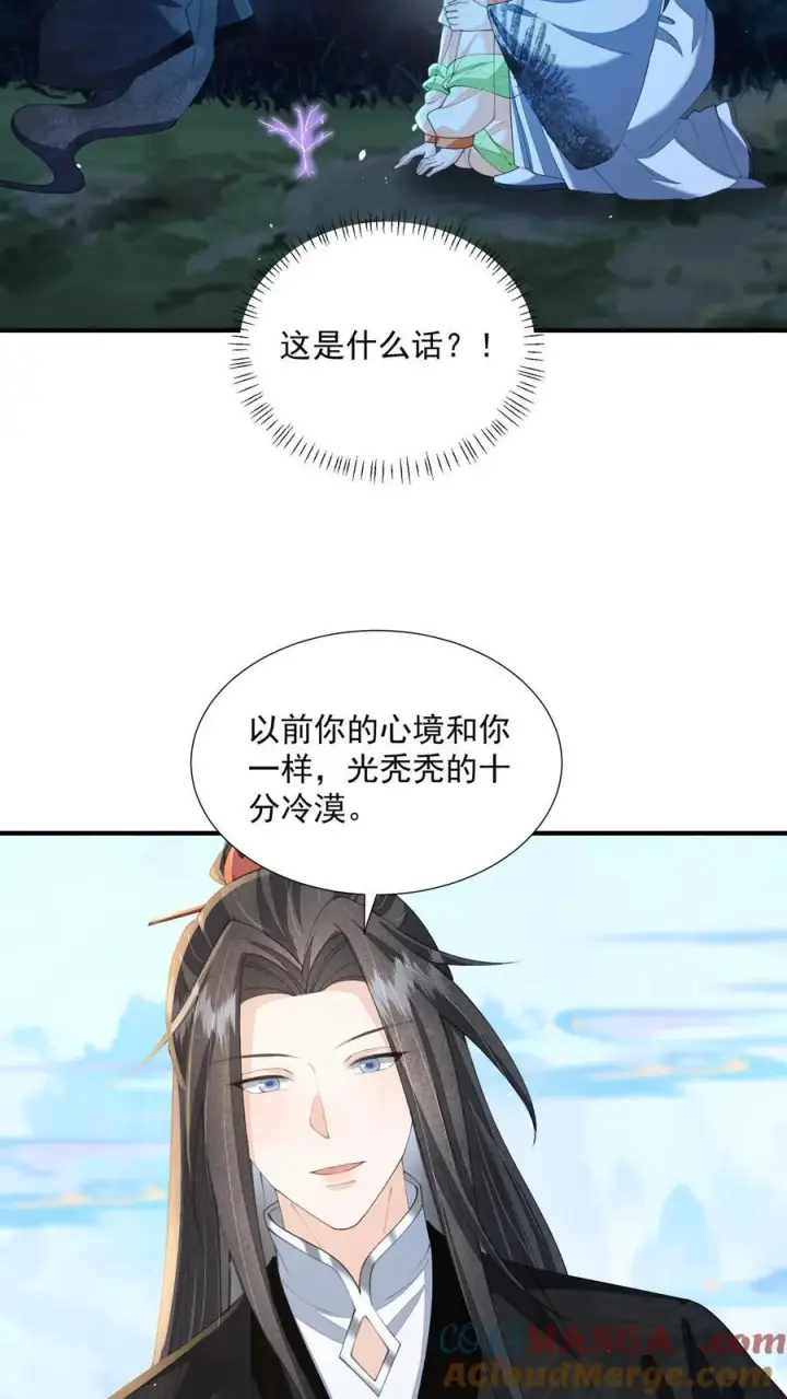 《论反派摆烂的一百零八种方式》第165话 归荑，你像个人了图13