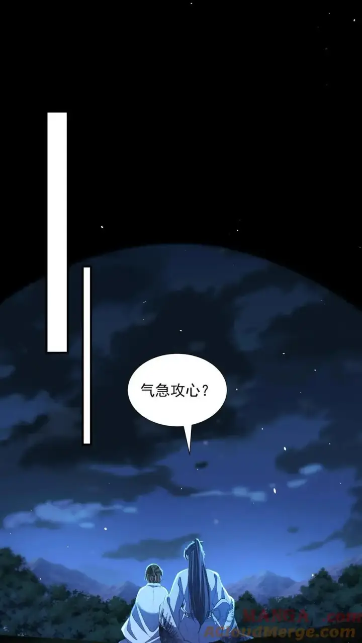《论反派摆烂的一百零八种方式》第165话 归荑，你像个人了图15