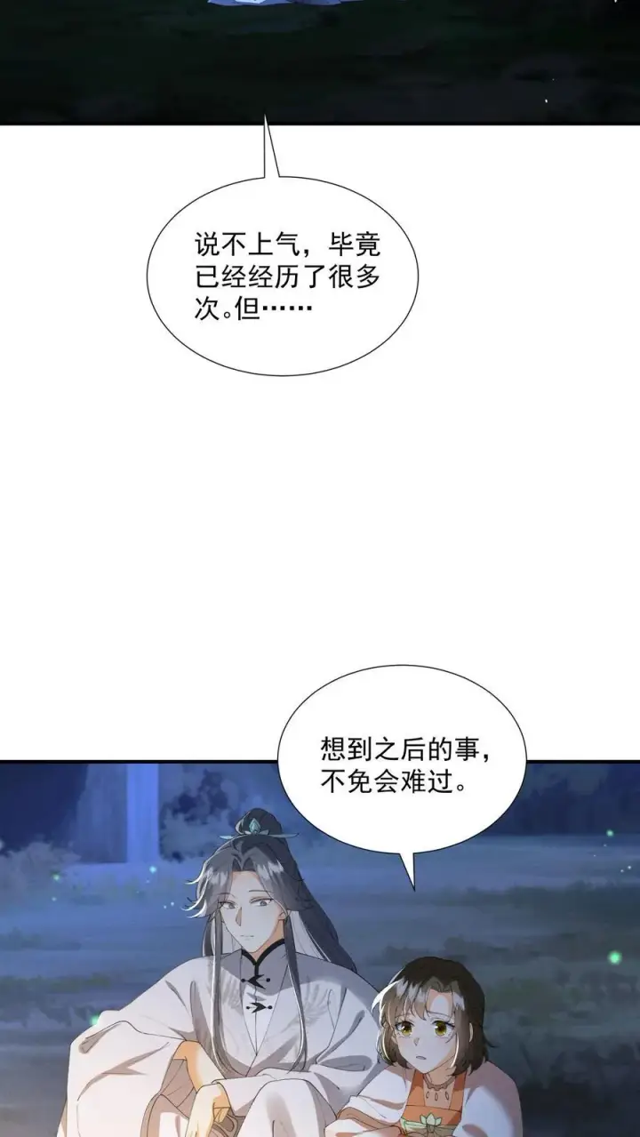 《论反派摆烂的一百零八种方式》第165话 归荑，你像个人了图16
