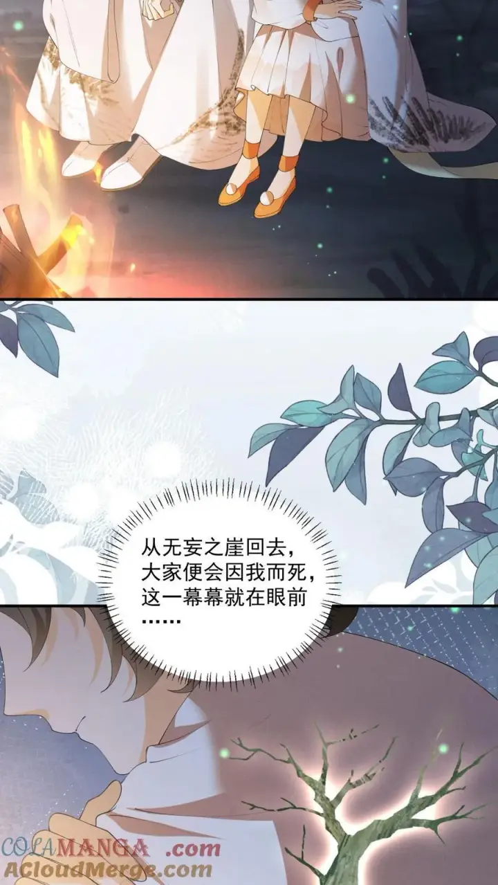 《论反派摆烂的一百零八种方式》第165话 归荑，你像个人了图17