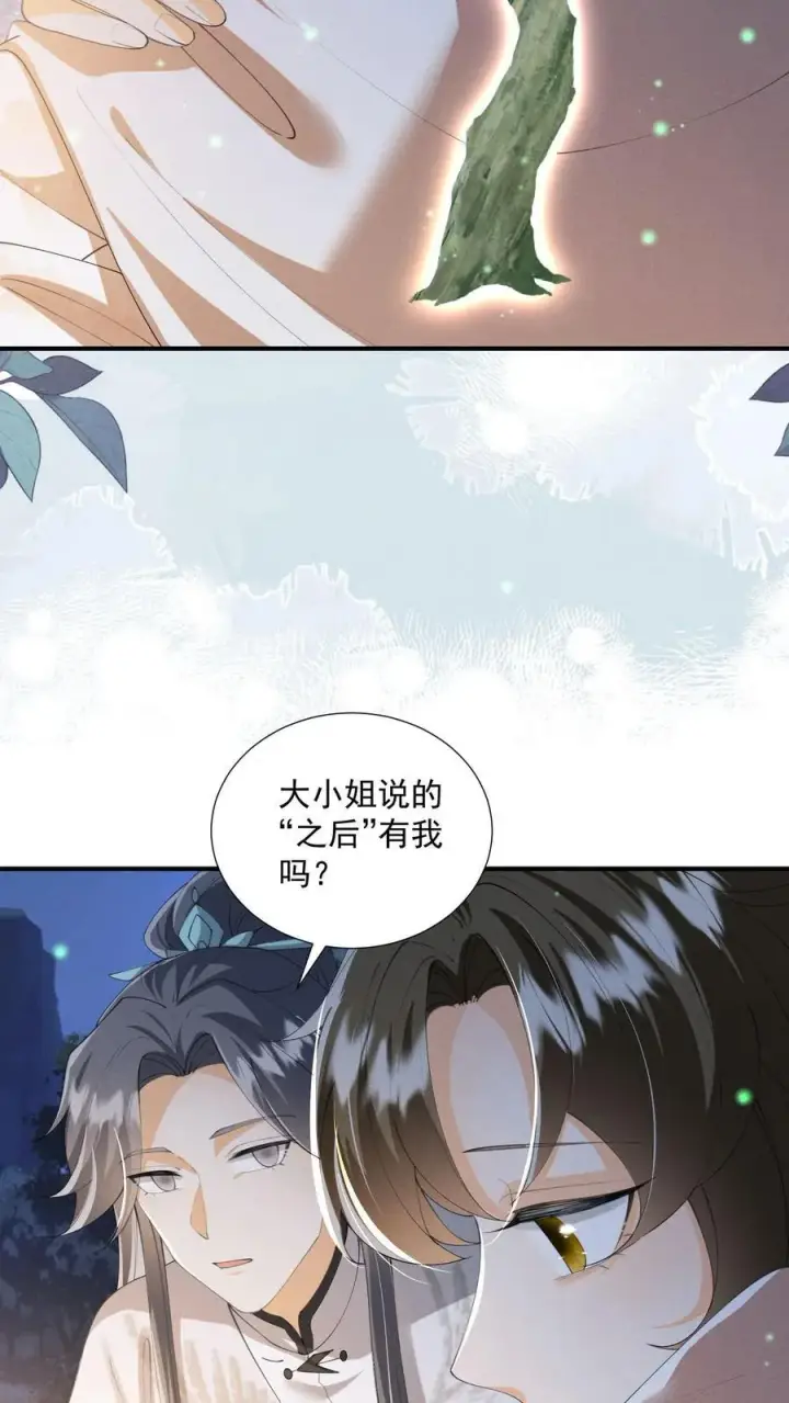 《论反派摆烂的一百零八种方式》第165话 归荑，你像个人了图18