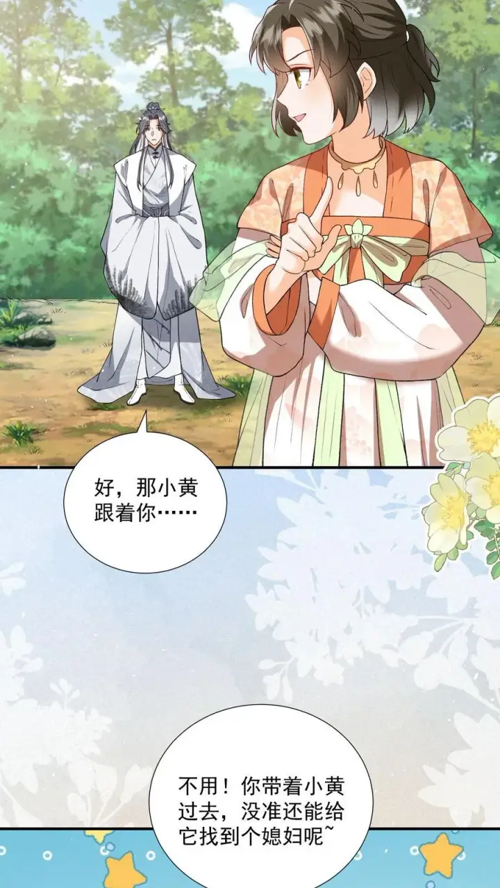 《论反派摆烂的一百零八种方式》第165话 归荑，你像个人了图26
