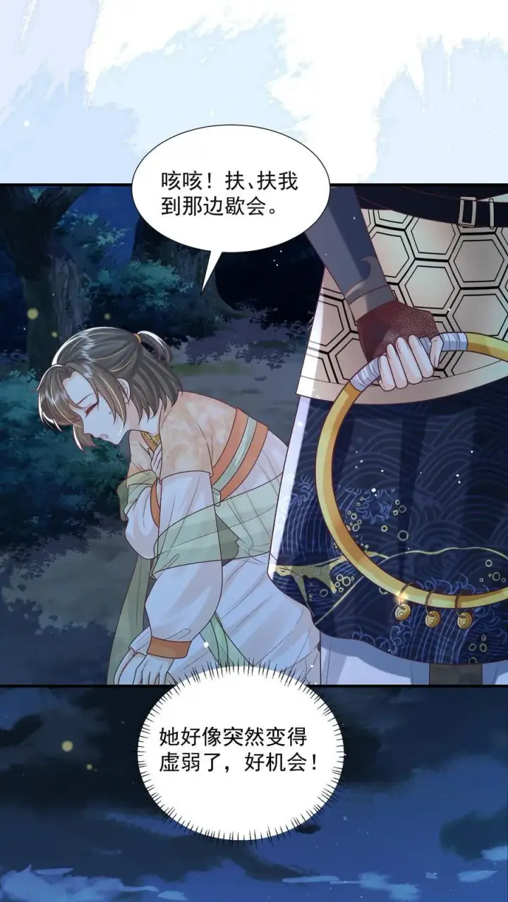 《论反派摆烂的一百零八种方式》第165话 归荑，你像个人了图6