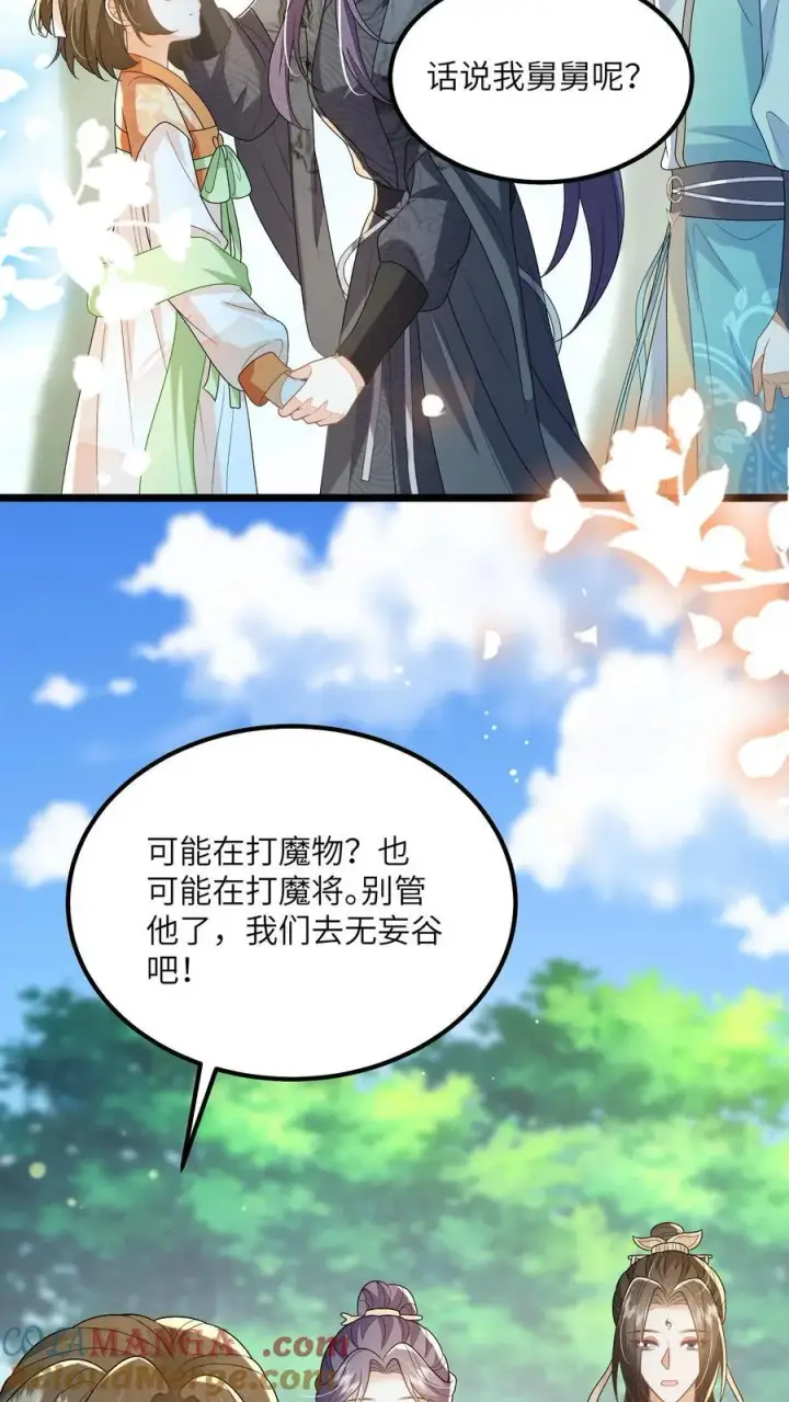 《论反派摆烂的一百零八种方式》第166话 过好这一生！图11