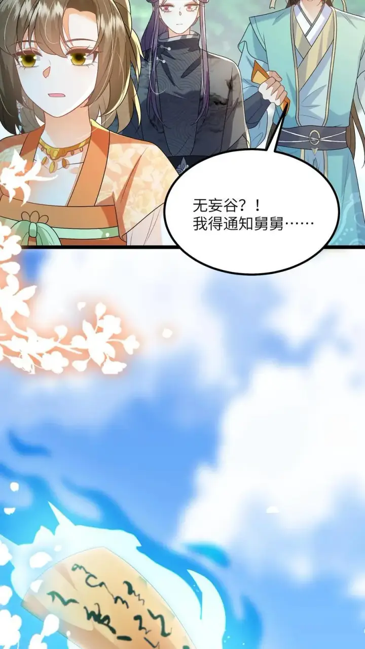 《论反派摆烂的一百零八种方式》第166话 过好这一生！图12