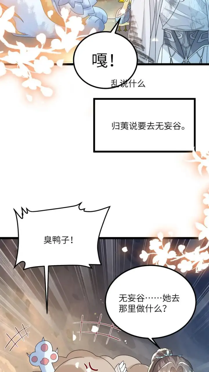 《论反派摆烂的一百零八种方式》第166话 过好这一生！图16