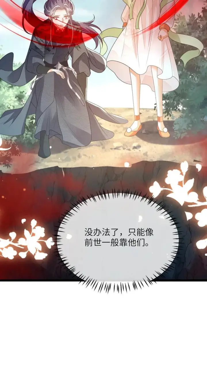 《论反派摆烂的一百零八种方式》第166话 过好这一生！图20