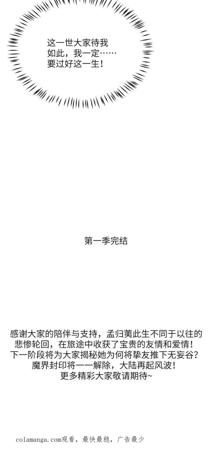 《论反派摆烂的一百零八种方式》第166话 过好这一生！图36