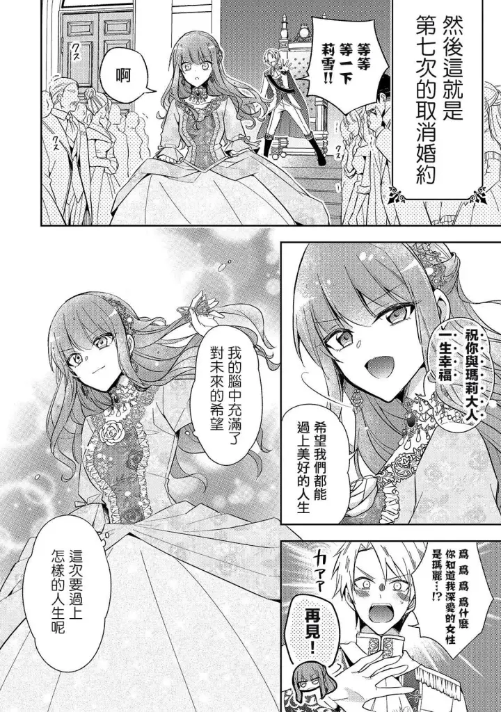 漫画《轮回七次的恶役千金，在前敌国享受随心所欲的新婚生活》第01话第15张图