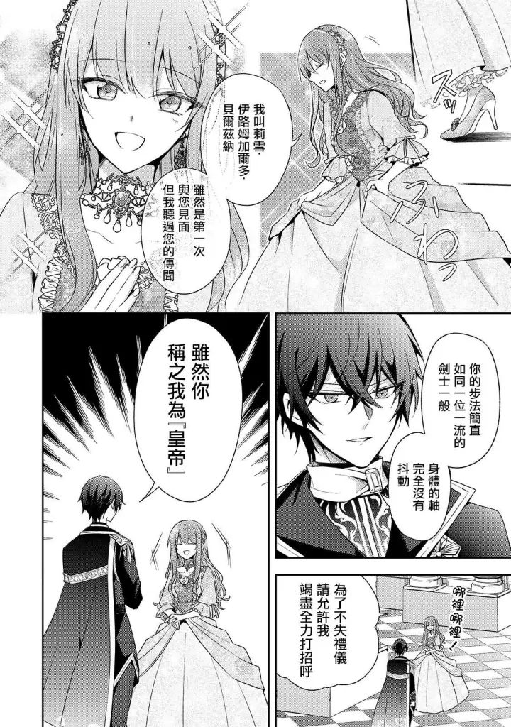 漫画《轮回七次的恶役千金，在前敌国享受随心所欲的新婚生活》第01话第21张图