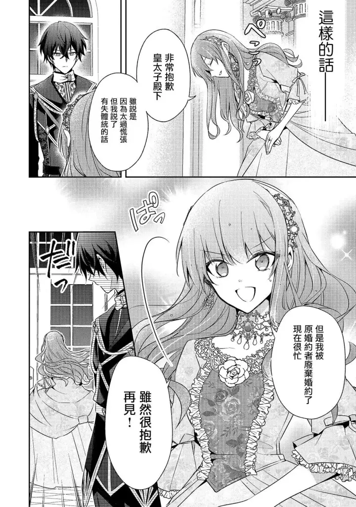 漫画《轮回七次的恶役千金，在前敌国享受随心所欲的新婚生活》第01话第23张图