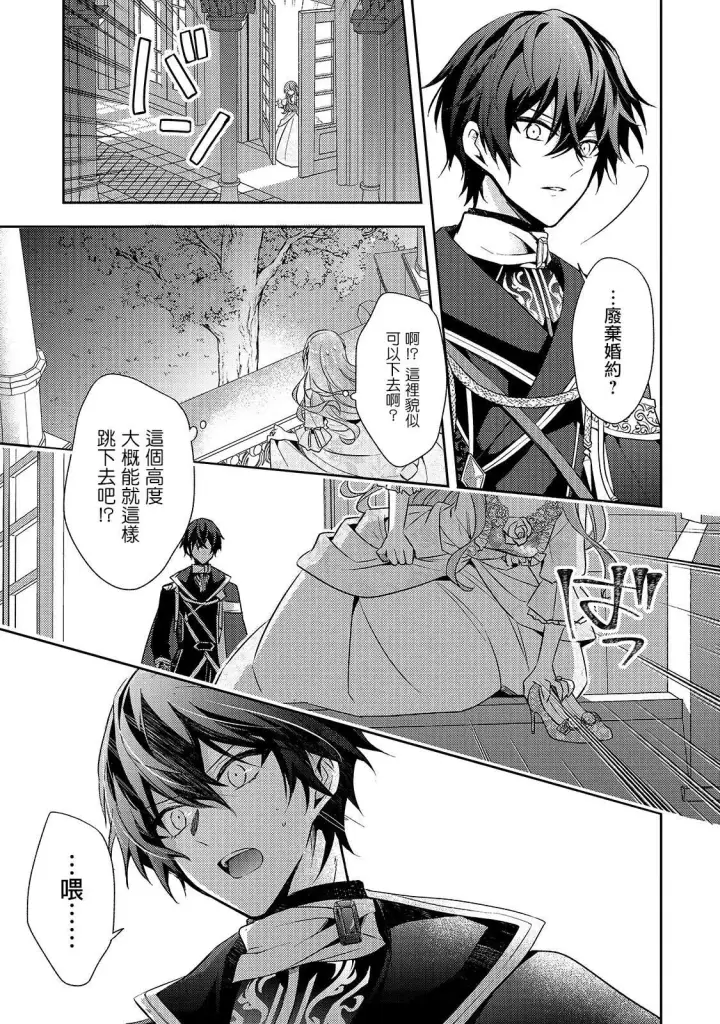 漫画《轮回七次的恶役千金，在前敌国享受随心所欲的新婚生活》第01话第24张图