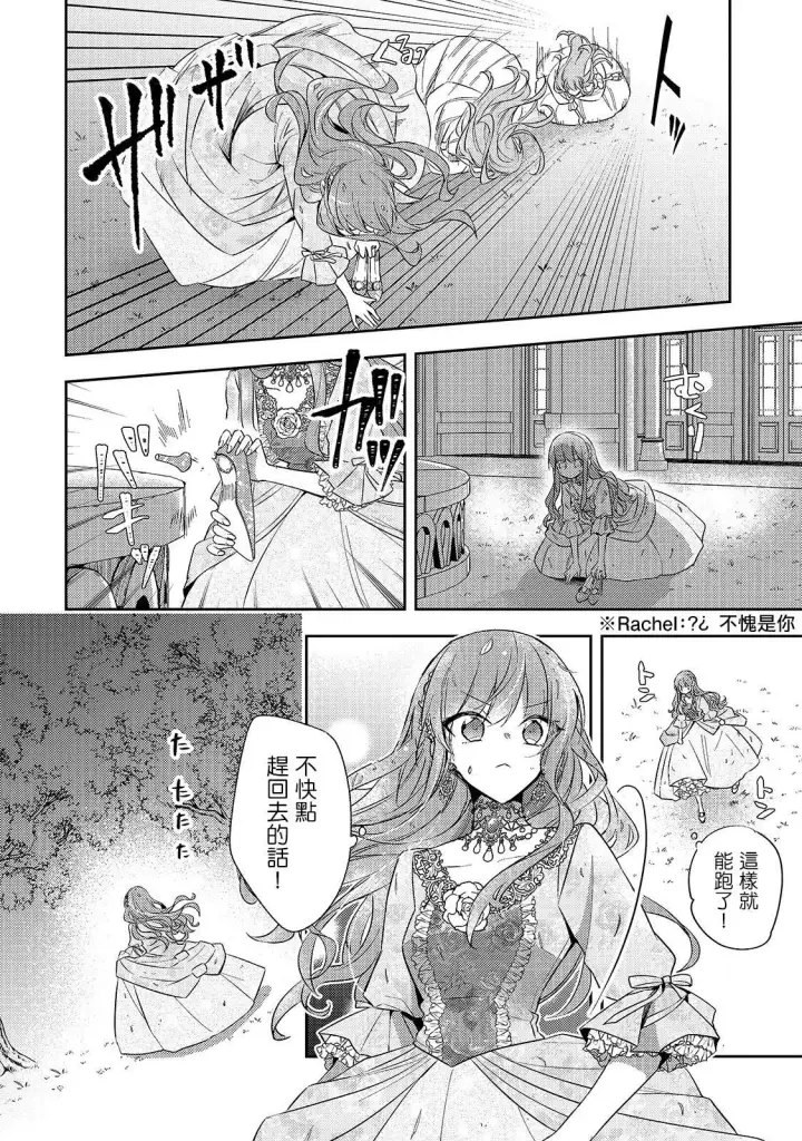 漫画《轮回七次的恶役千金，在前敌国享受随心所欲的新婚生活》第01话第26张图