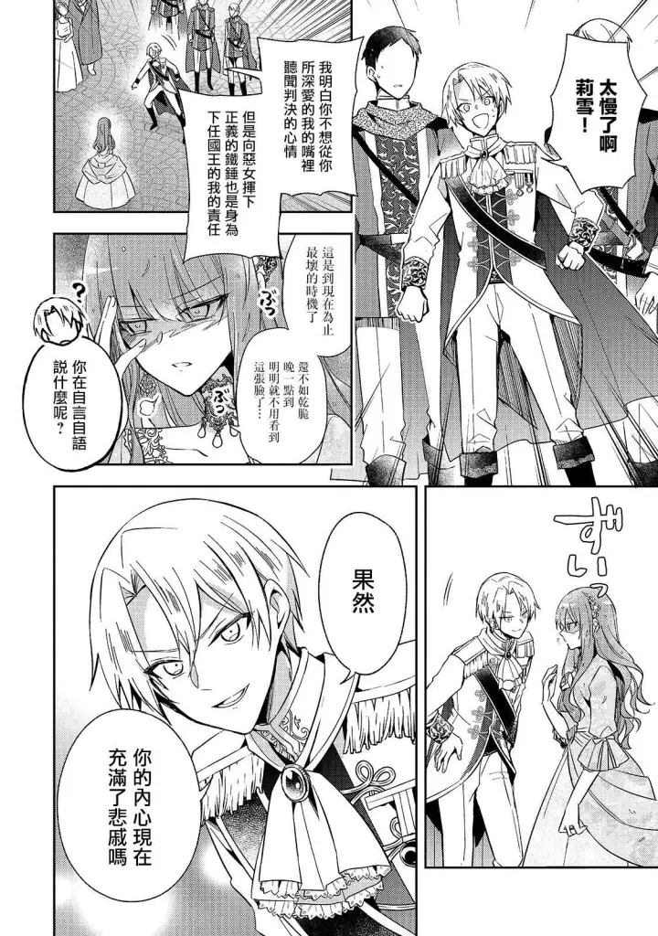 漫画《轮回七次的恶役千金，在前敌国享受随心所欲的新婚生活》第01话第28张图