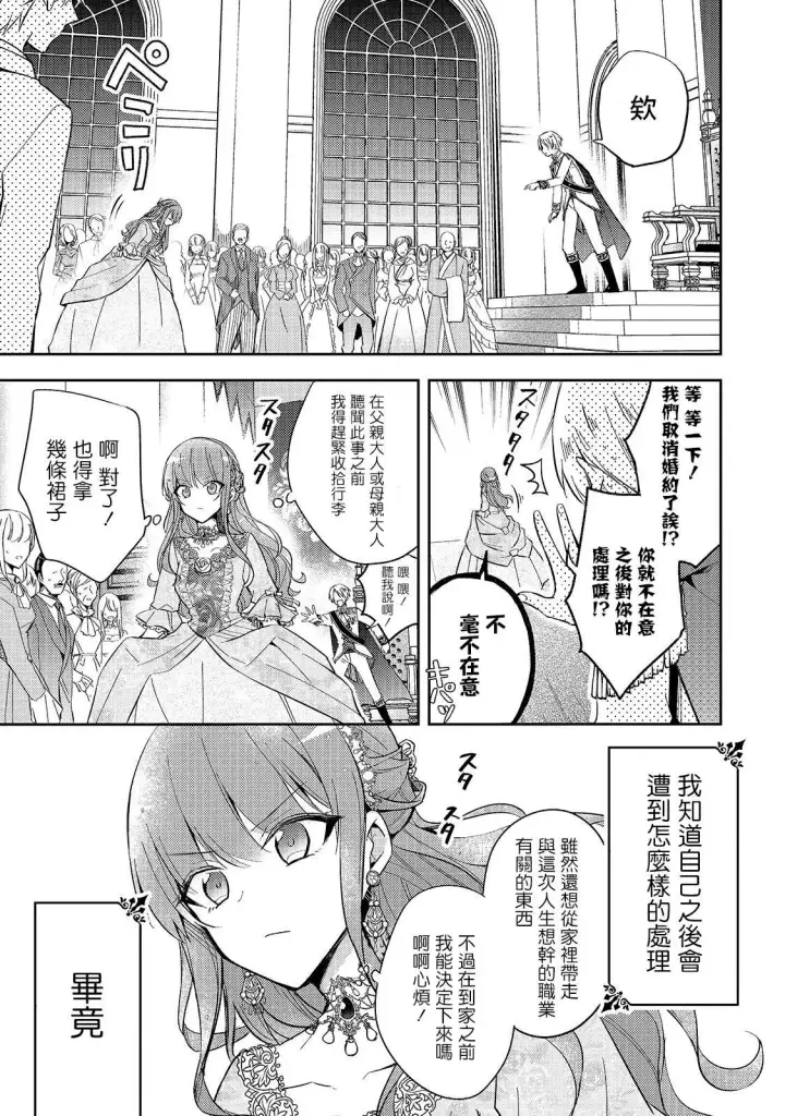 漫画《轮回七次的恶役千金，在前敌国享受随心所欲的新婚生活》第01话第3张图