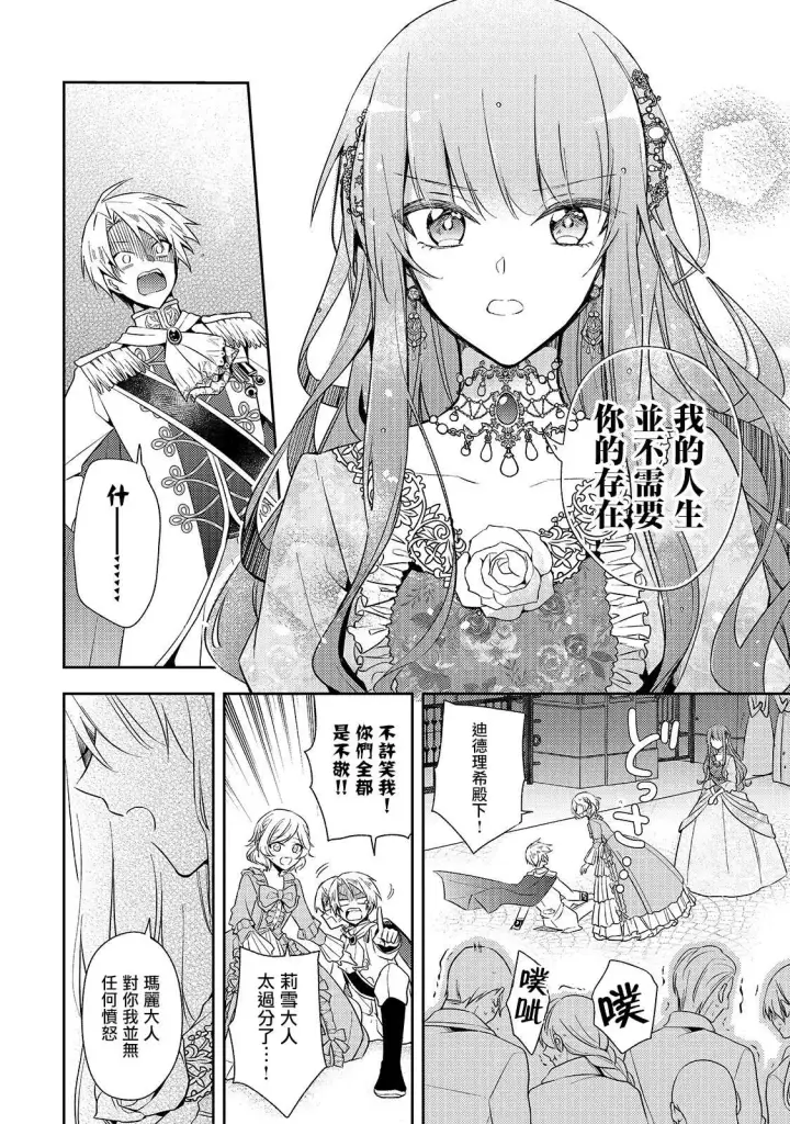 漫画《轮回七次的恶役千金，在前敌国享受随心所欲的新婚生活》第01话第32张图