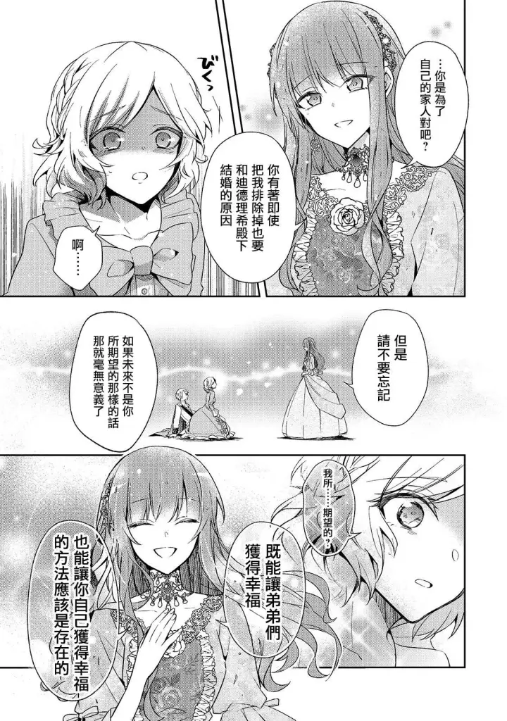 漫画《轮回七次的恶役千金，在前敌国享受随心所欲的新婚生活》第01话第33张图